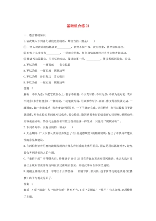 高考语文大一轮复习 第11周 基础组合练21试题