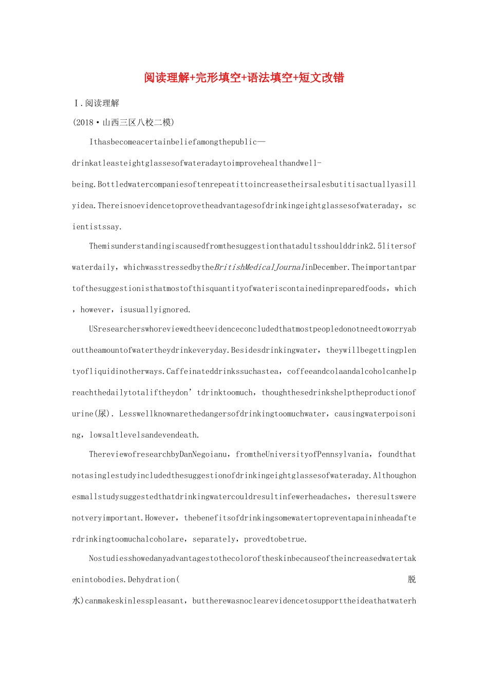 高考英语三轮冲刺提分练 组合练 第14练 阅读理解完形填空语法填空短文改错试题_第1页