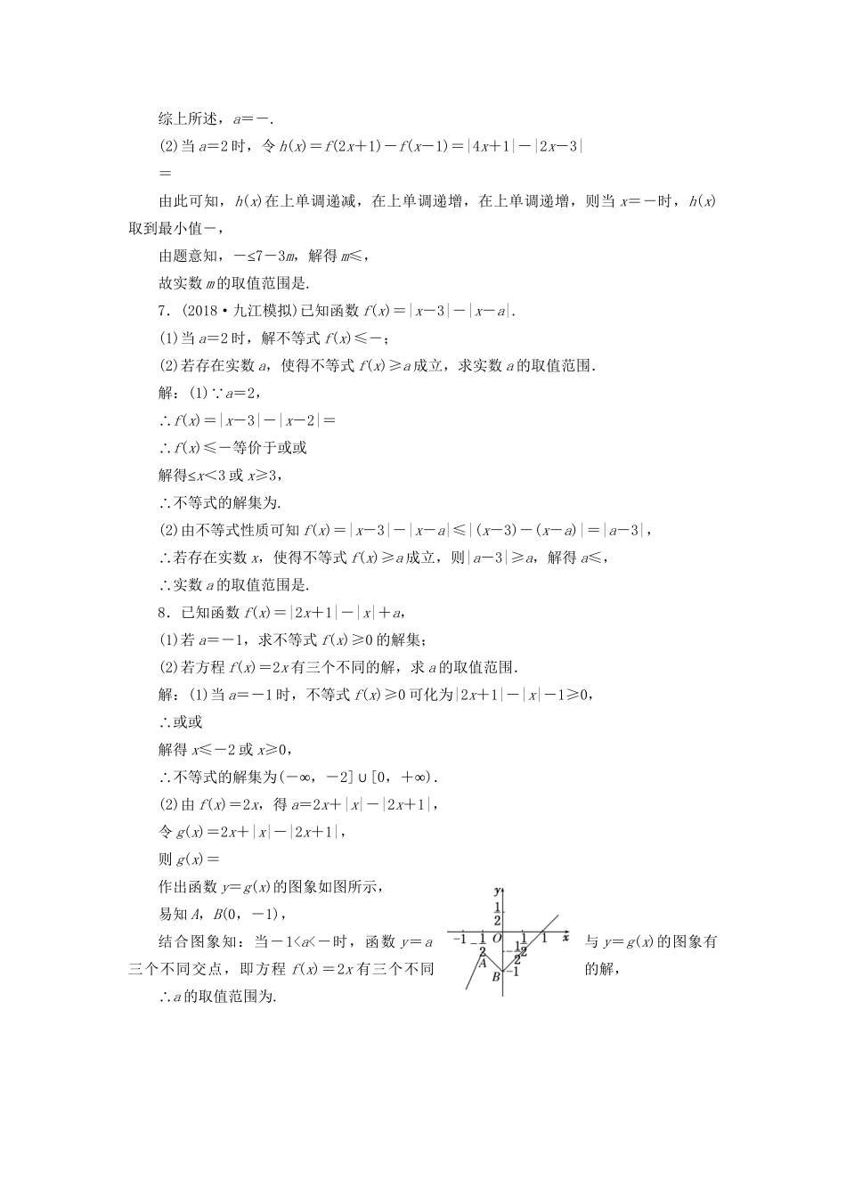 高考数学一轮复习 选考部分 不等式选讲 高考达标检测（五十九）绝对值不等式 理试题_第3页