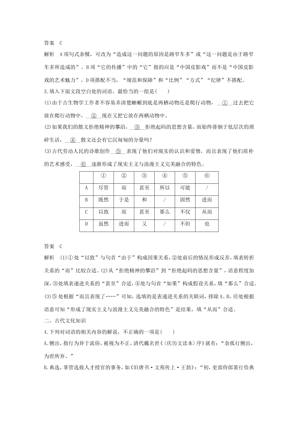 高考语文大一轮复习 第11周 基础组合练22试题_第2页