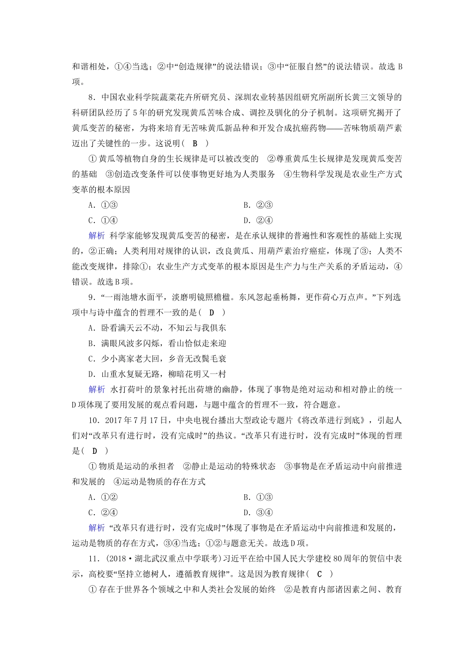 高考政治一轮复习 第十四单元 探索世界与追求真理 课时达标45 探究世界的本质-人教版高三政治试题_第3页