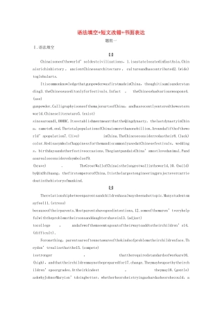 高考英语三轮冲刺提分练 组合练 第15练 语法填空短文改错书面表达试题