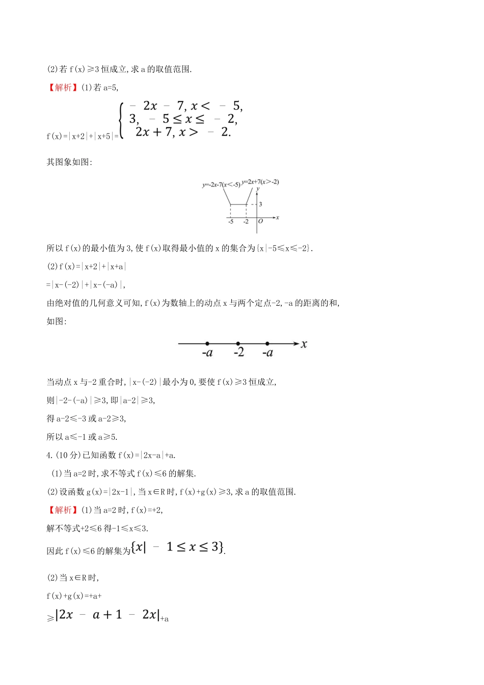 高考数学一轮复习 选考部分 不等式选讲 课时分层作业 六十二 1 绝对值不等式 文试题_第2页