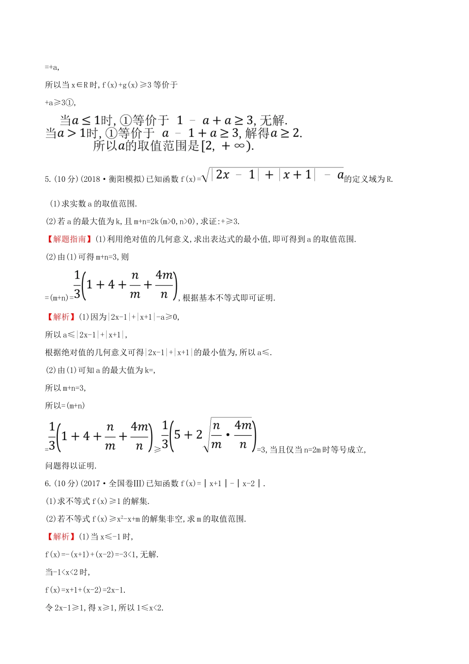高考数学一轮复习 选考部分 不等式选讲 课时分层作业 六十二 1 绝对值不等式 文试题_第3页