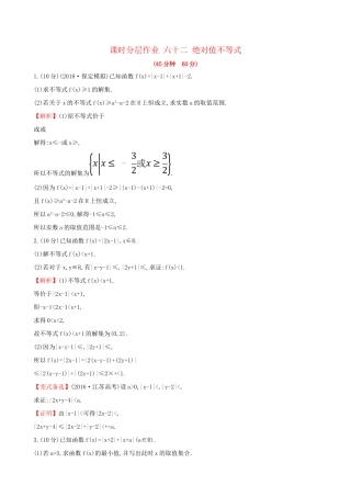 高考数学一轮复习 选考部分 不等式选讲 课时分层作业 六十二 1 绝对值不等式 文试题