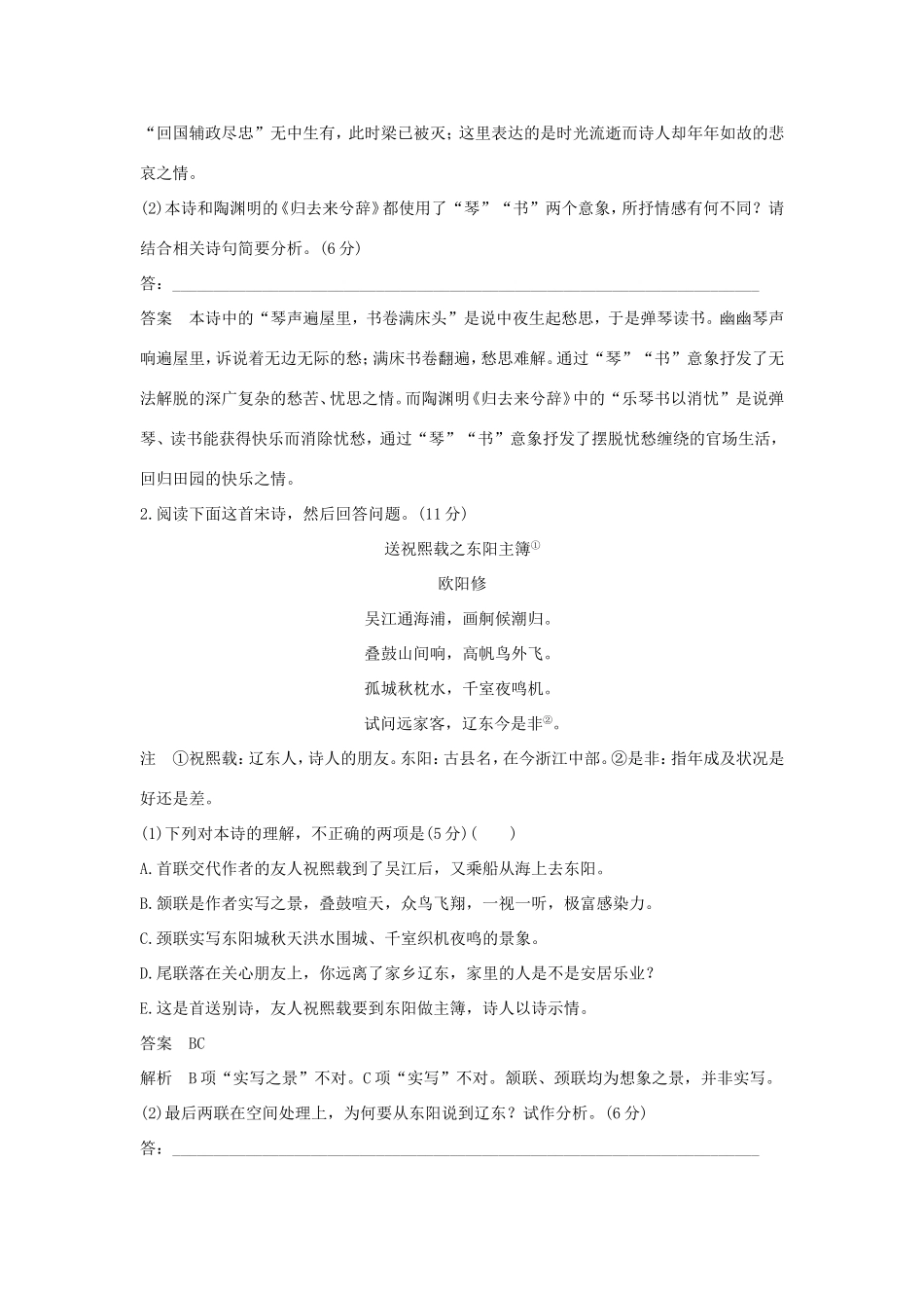 高考语文大一轮复习 第11周 专项限时练11 古诗鉴赏试题_第2页