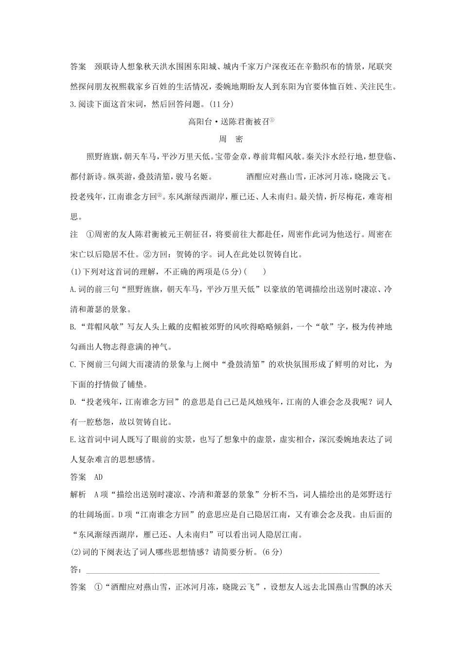 高考语文大一轮复习 第11周 专项限时练11 古诗鉴赏试题_第3页