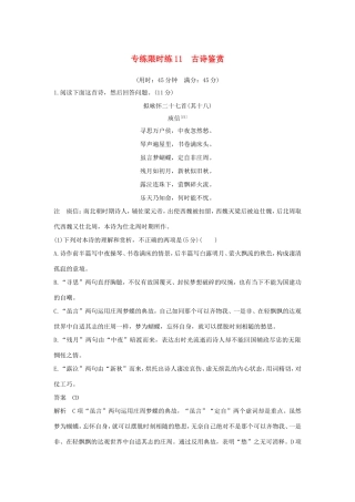 高考语文大一轮复习 第11周 专项限时练11 古诗鉴赏试题