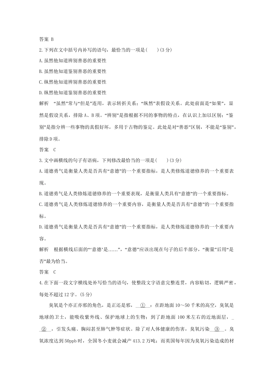 高考语文 考前冲刺必考题型六周循环练辑1 语用小综合1补写句子1图文转换1名句默写1（含解析）试题_第2页