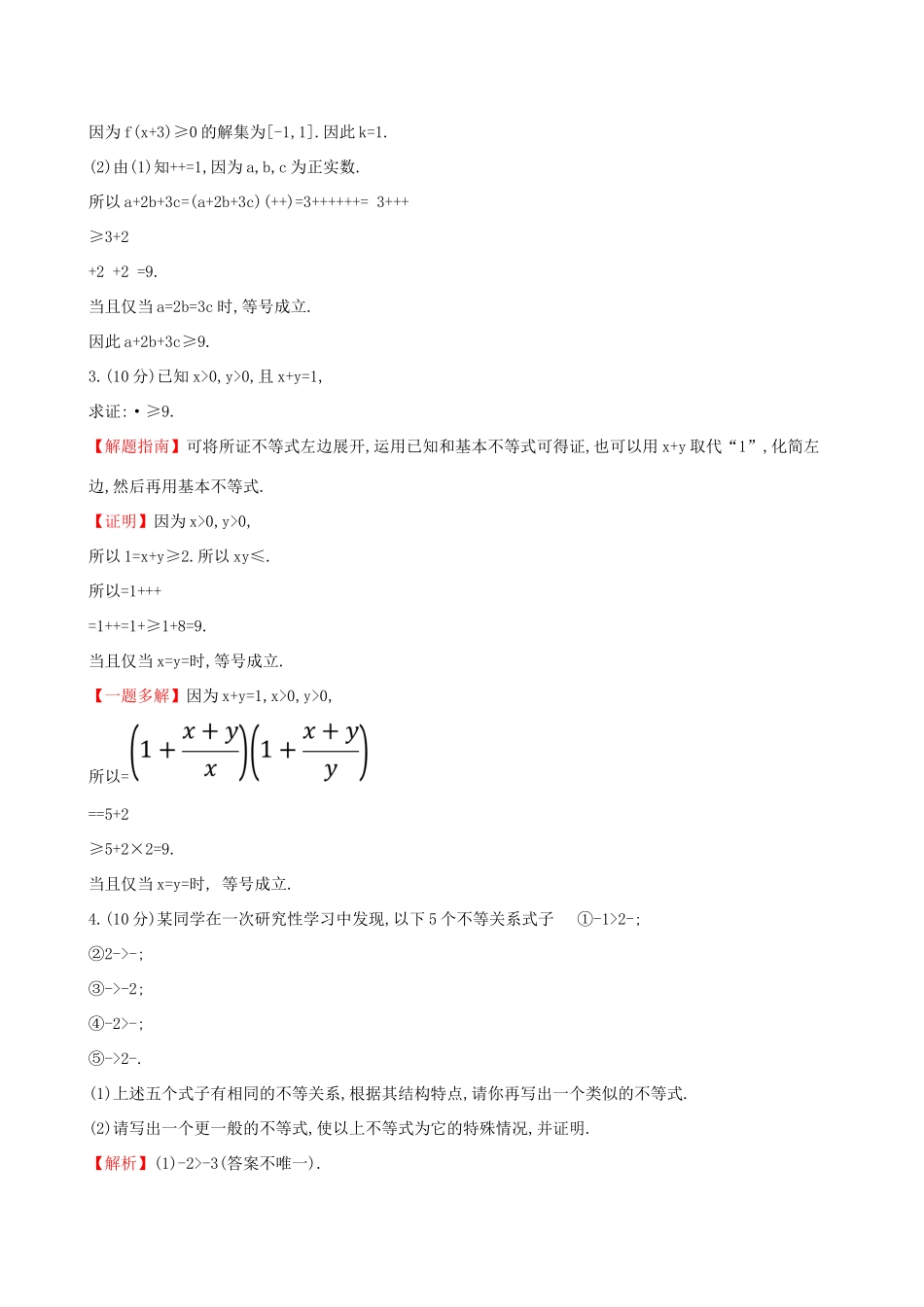 高考数学一轮复习 选考部分 不等式选讲 课时分层作业 六十三 2 证明不等式的基本方法 文试题_第2页