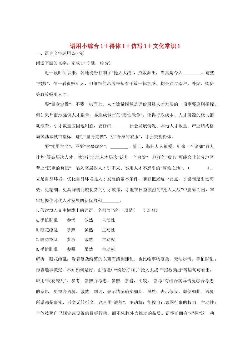 高考语文 考前冲刺必考题型六周循环练辑2 语用小综合1得体1仿写1文化常识1（含解析）试题_第1页