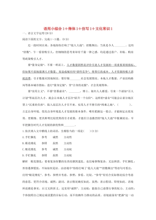 高考语文 考前冲刺必考题型六周循环练辑2 语用小综合1得体1仿写1文化常识1（含解析）试题