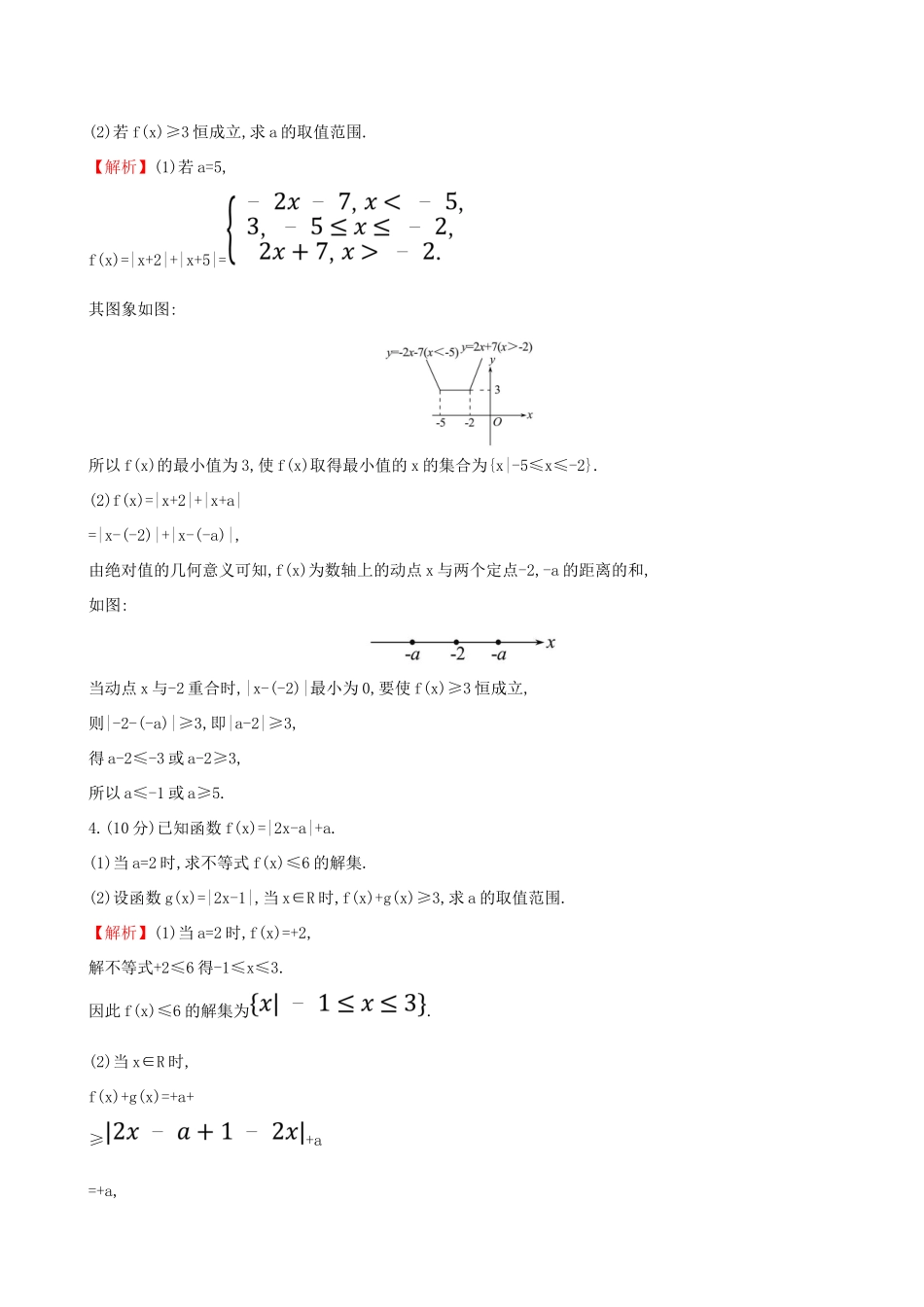 高考数学一轮复习 选考部分 不等式选讲 课时分层作业七十五 1 绝对值不等式 理试题_第2页