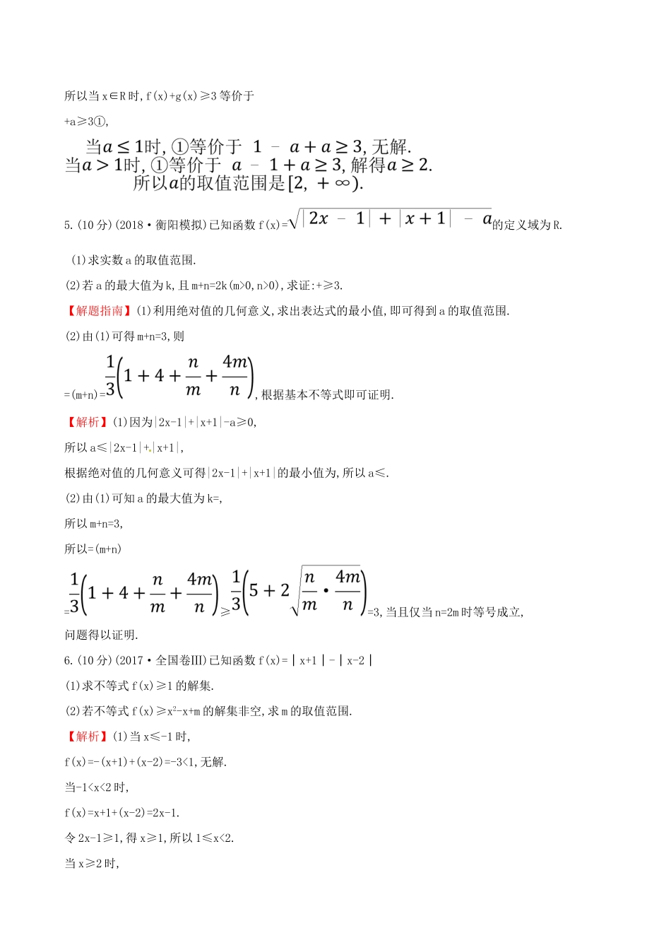 高考数学一轮复习 选考部分 不等式选讲 课时分层作业七十五 1 绝对值不等式 理试题_第3页