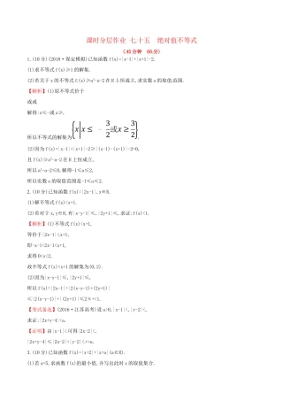 高考数学一轮复习 选考部分 不等式选讲 课时分层作业七十五 1 绝对值不等式 理试题