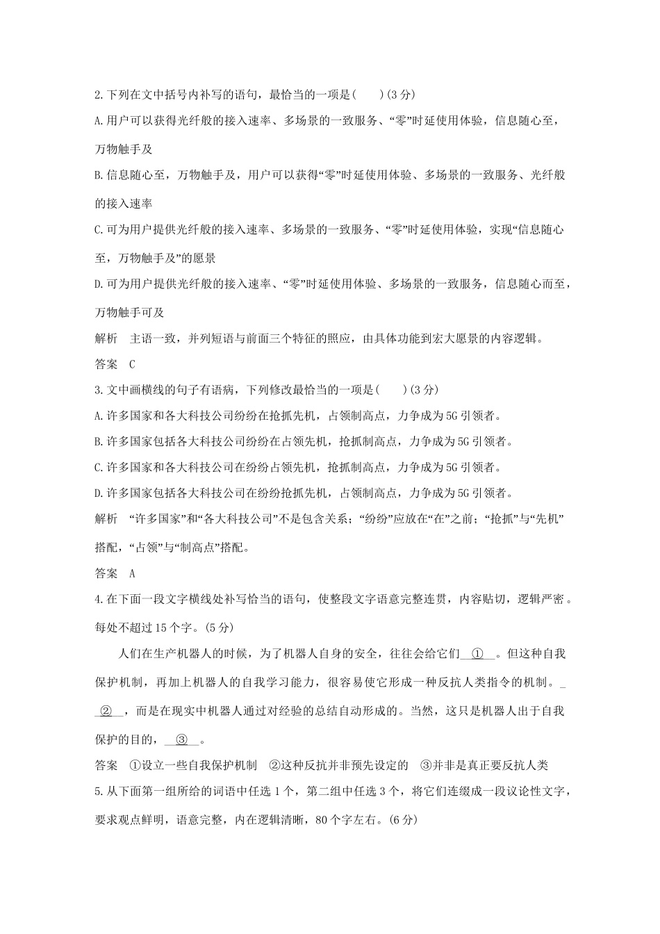 高考语文 考前冲刺必考题型六周循环练辑3 语用小综合1补写句子1扩展1名句默写1（含解析）试题_第2页