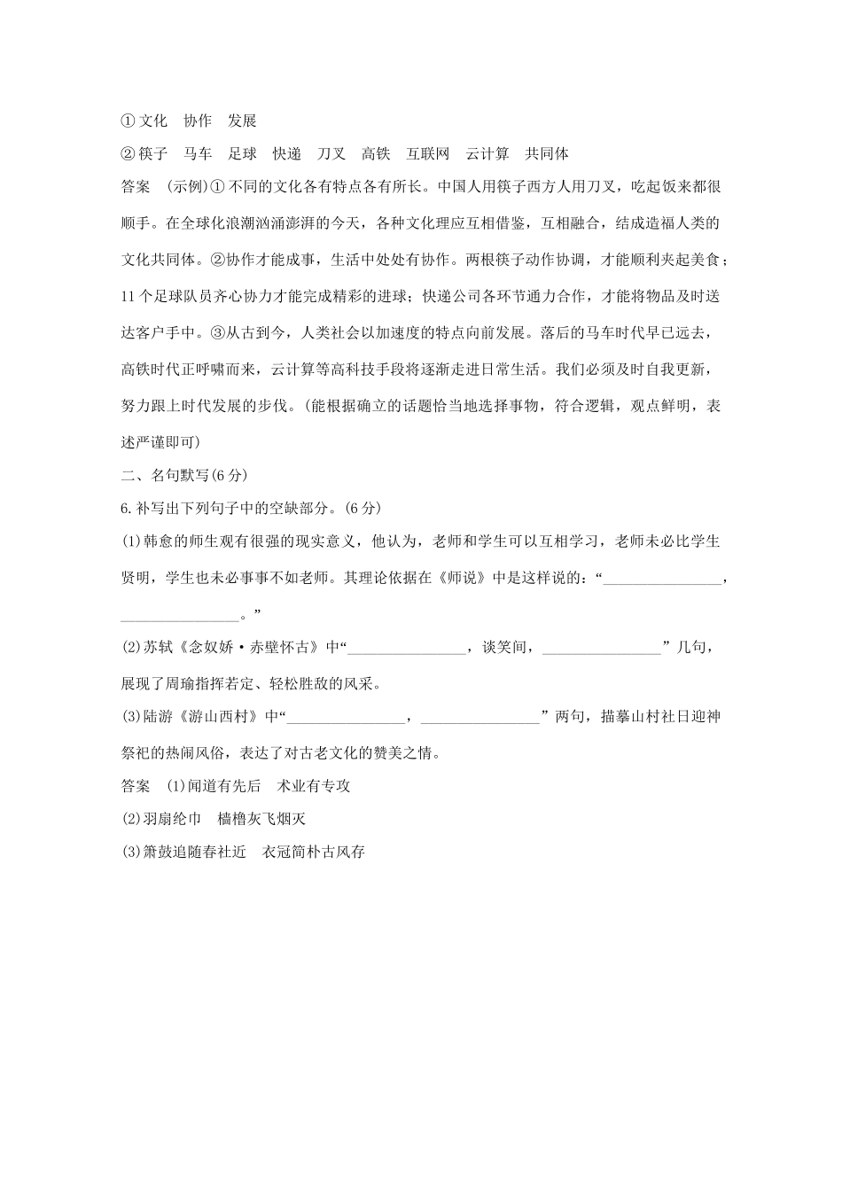 高考语文 考前冲刺必考题型六周循环练辑3 语用小综合1补写句子1扩展1名句默写1（含解析）试题_第3页