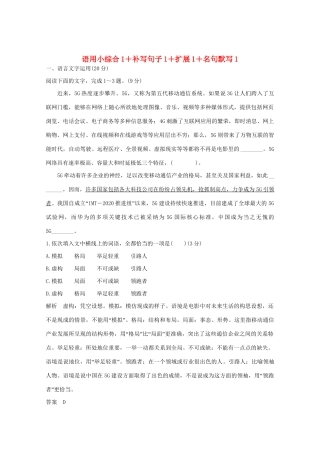 高考语文 考前冲刺必考题型六周循环练辑3 语用小综合1补写句子1扩展1名句默写1（含解析）试题