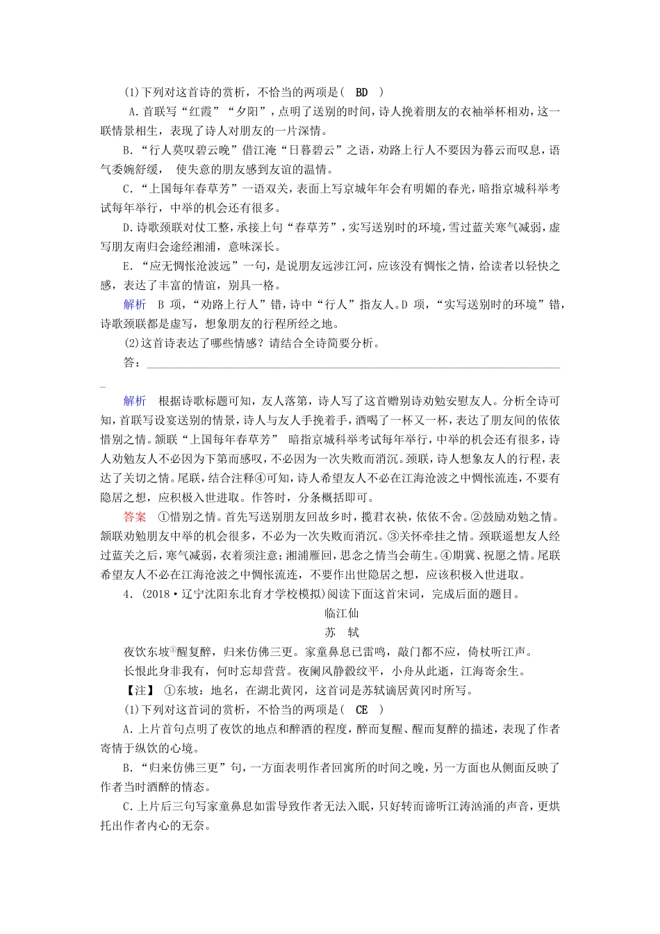 高考语文大一轮复习 第二部分 古诗文阅读 专题八 古代诗歌鉴赏课时达标23试题_第3页