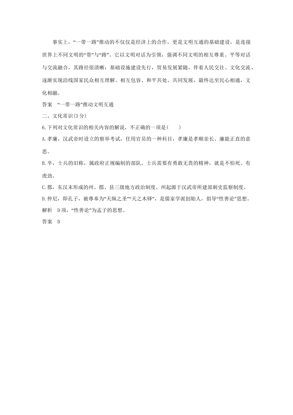 高考语文 考前冲刺必考题型六周循环练辑4 语用小综合1拟写对联1压缩语段1文化常识1（含解析）试题_第3页