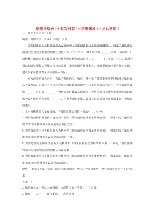 高考语文 考前冲刺必考题型六周循环练辑4 语用小综合1拟写对联1压缩语段1文化常识1（含解析）试题