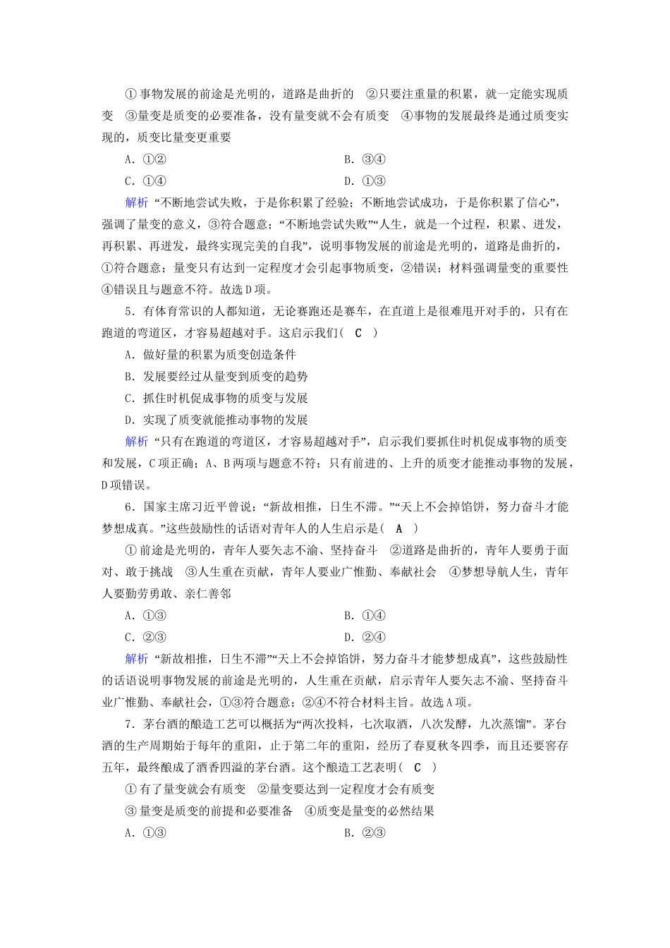 高考政治一轮复习 第十五单元 思想方法与创新意识 课时达标51 唯物辩证法的发展观-人教版高三政治试题_第2页