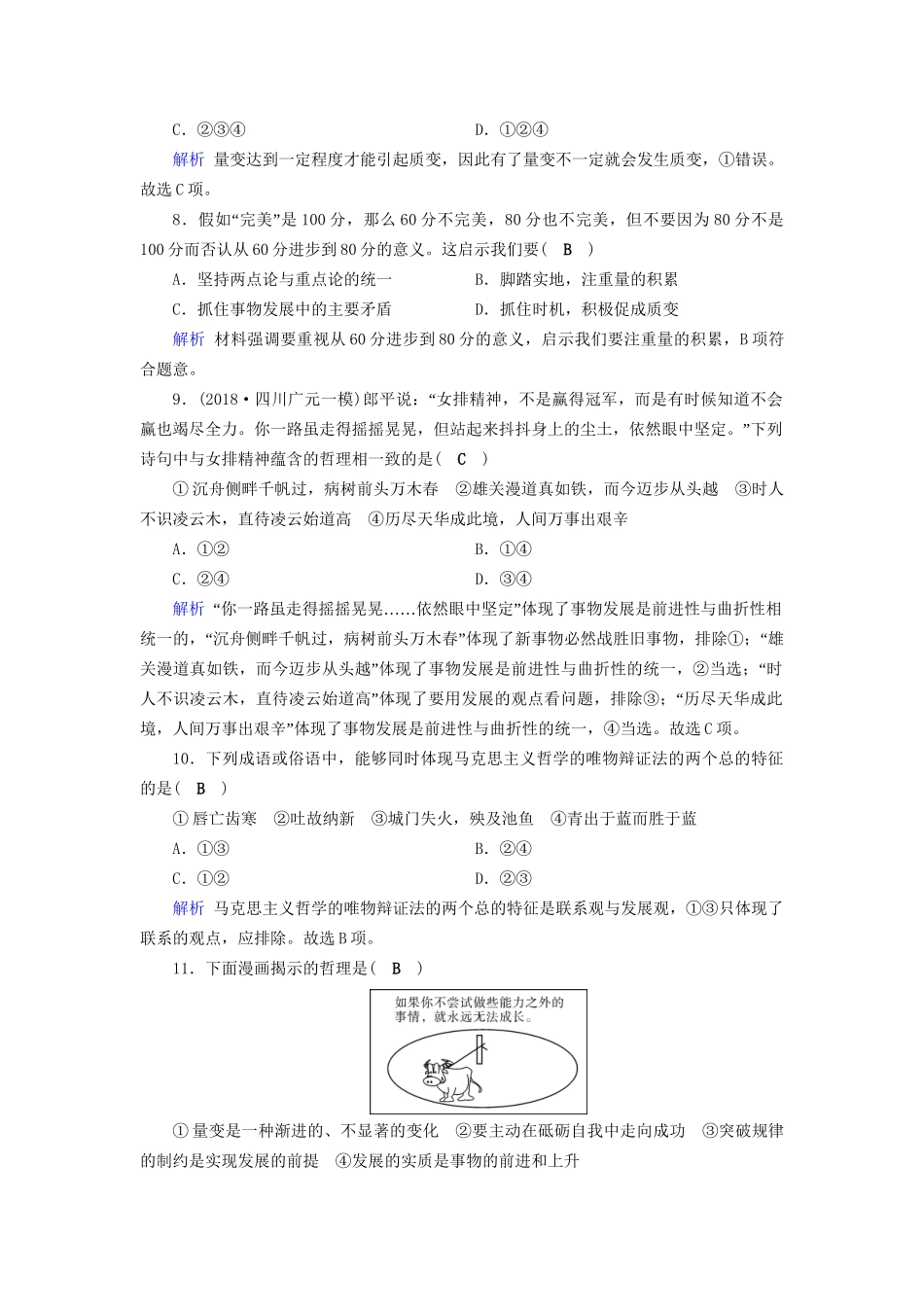 高考政治一轮复习 第十五单元 思想方法与创新意识 课时达标51 唯物辩证法的发展观-人教版高三政治试题_第3页