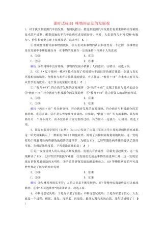 高考政治一轮复习 第十五单元 思想方法与创新意识 课时达标51 唯物辩证法的发展观-人教版高三政治试题