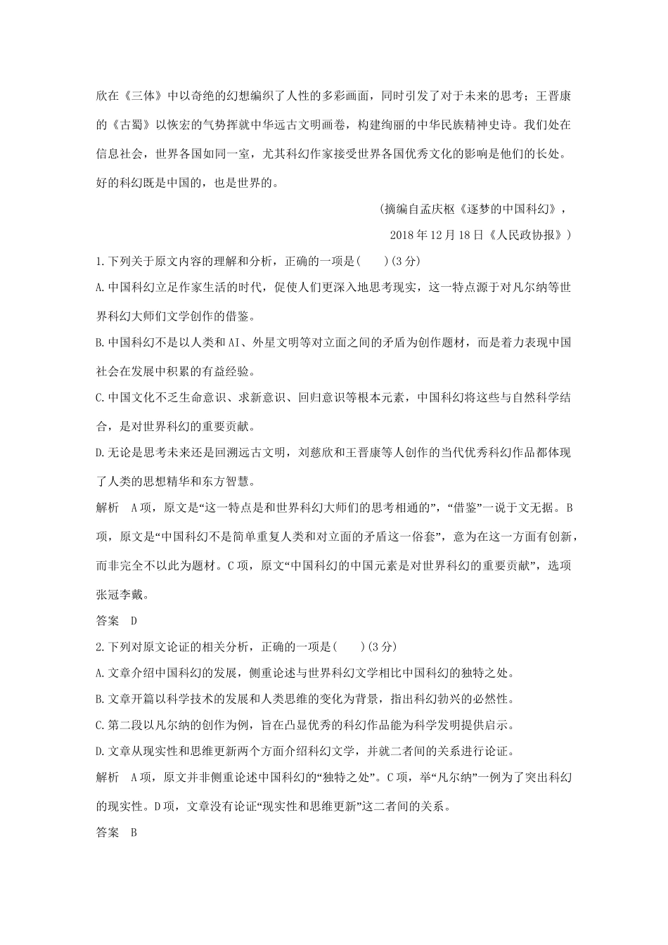 高考语文 考前冲刺必考题型六周循环练辑5 论述类文本阅读1作文审题1（含解析）试题_第2页