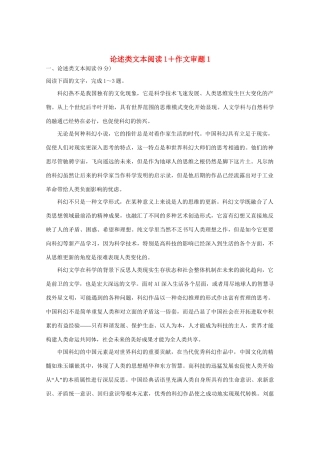 高考语文 考前冲刺必考题型六周循环练辑5 论述类文本阅读1作文审题1（含解析）试题