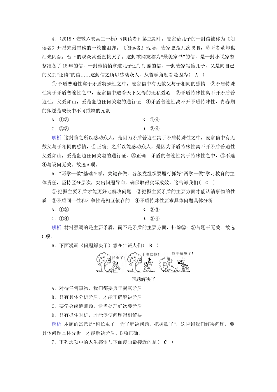 高考政治一轮复习 第十五单元 思想方法与创新意识 课时达标52 唯物辩证法的实质与核心-人教版高三政治试题_第2页