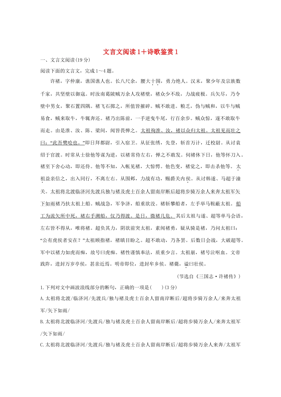 高考语文 考前冲刺必考题型六周循环练辑6 文言文阅读1诗歌鉴赏1（含解析）试题_第1页