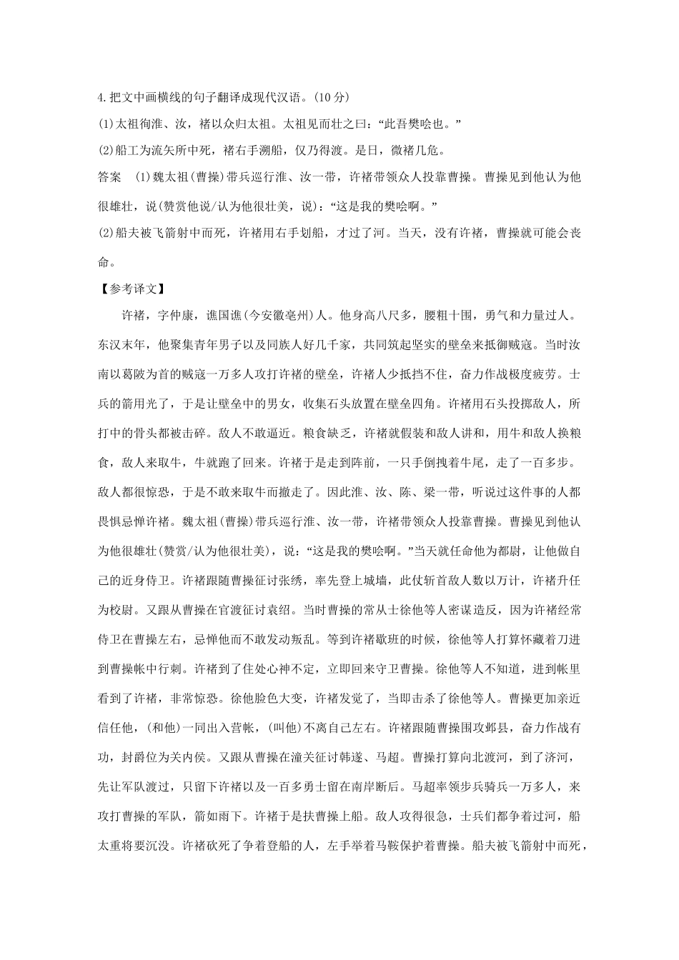 高考语文 考前冲刺必考题型六周循环练辑6 文言文阅读1诗歌鉴赏1（含解析）试题_第3页