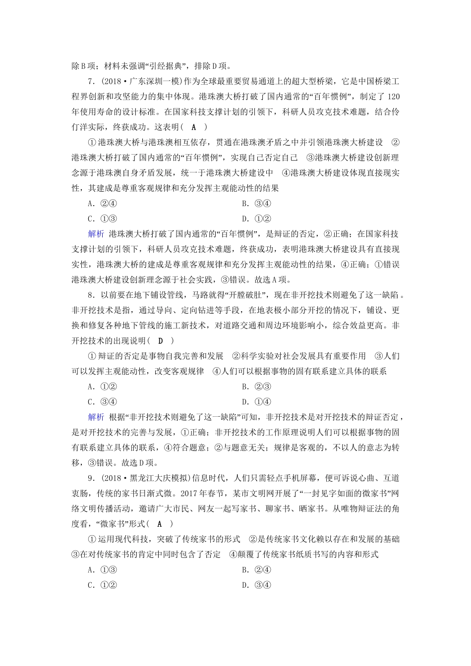 高考政治一轮复习 第十五单元 思想方法与创新意识 课时达标53 创新意识与社会进步-人教版高三政治试题_第3页