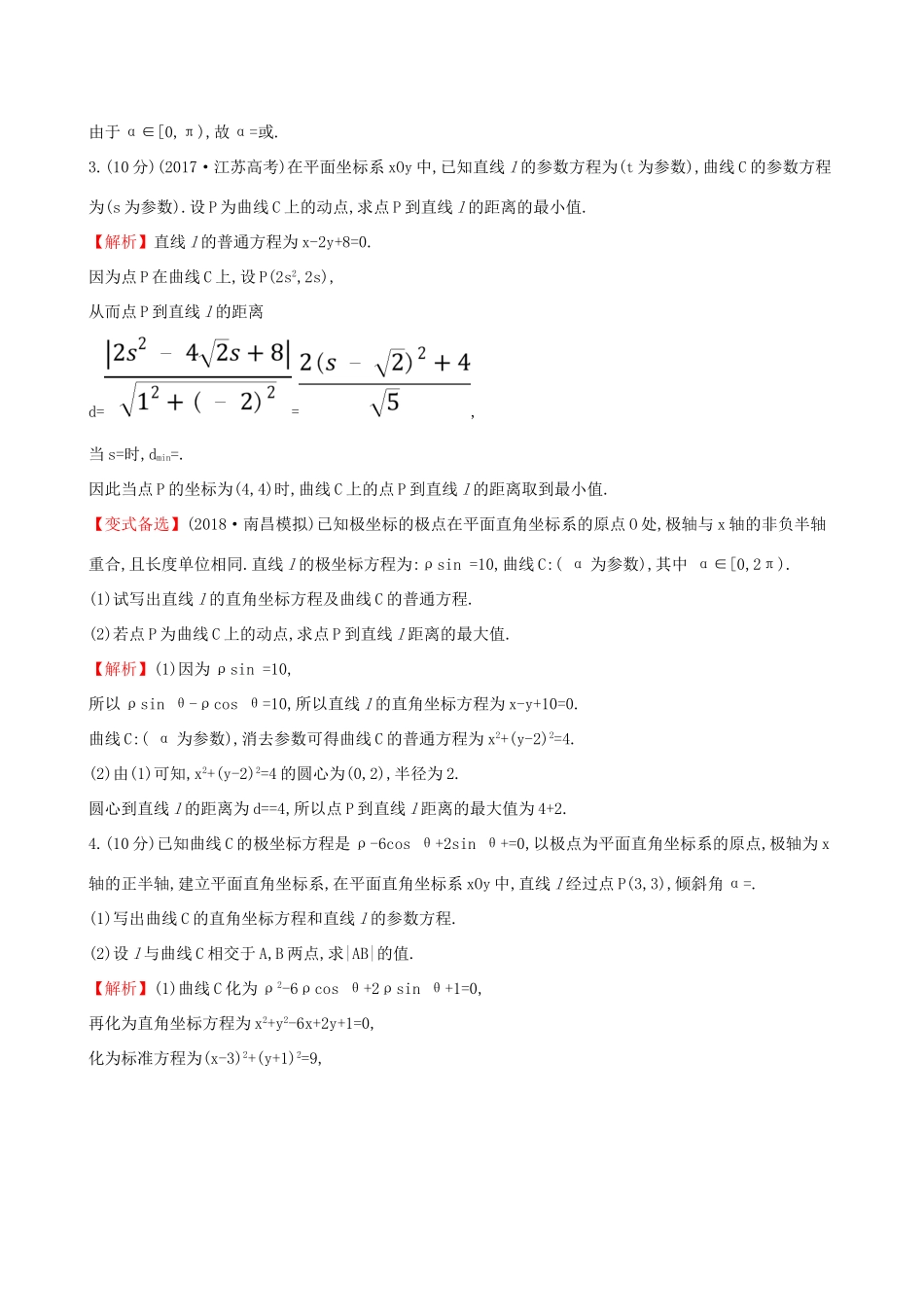 高考数学一轮复习 选考部分 坐标系与参数方程 课时分层作业 六十一 2 参数方程 文试题_第2页