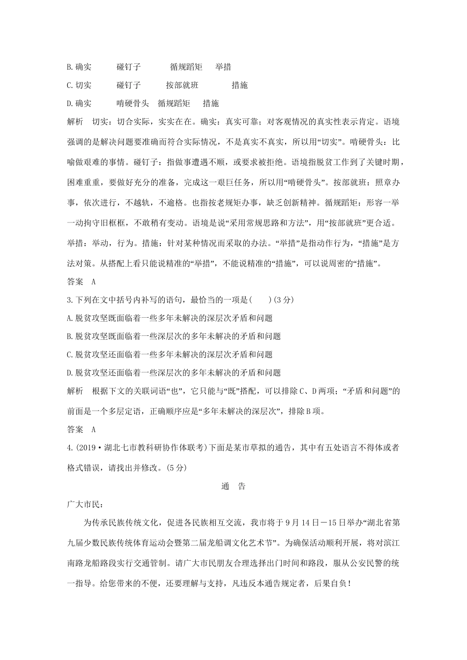 高考语文 考前冲刺必考题型六周循环练辑7 语言文字运用5 小说阅读1诗歌鉴赏1作文审题1（含解析）试题_第2页