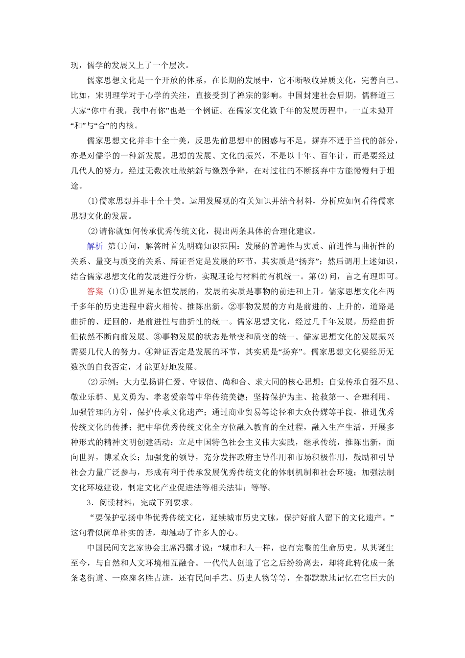 高考政治一轮复习 第十五单元 思想方法与创新意识 课时达标54 高考必考题突破讲座-唯物辩证法的考查角度及解题策略-人教版高三政治试题_第2页
