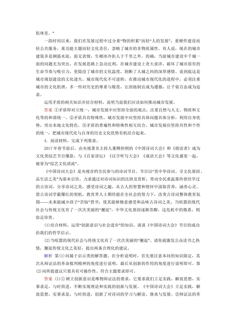 高考政治一轮复习 第十五单元 思想方法与创新意识 课时达标54 高考必考题突破讲座-唯物辩证法的考查角度及解题策略-人教版高三政治试题_第3页