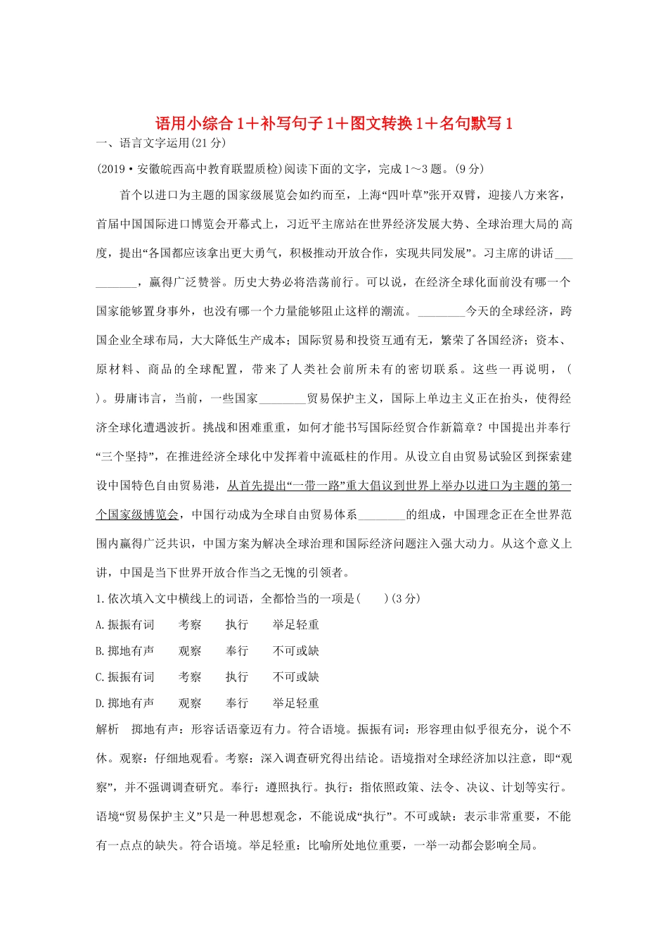 高考语文 考前冲刺必考题型六周循环练辑8 语用小综合1补写句子1图文转换1名句默写1（含解析）试题_第1页