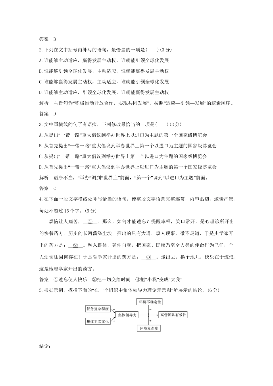 高考语文 考前冲刺必考题型六周循环练辑8 语用小综合1补写句子1图文转换1名句默写1（含解析）试题_第2页