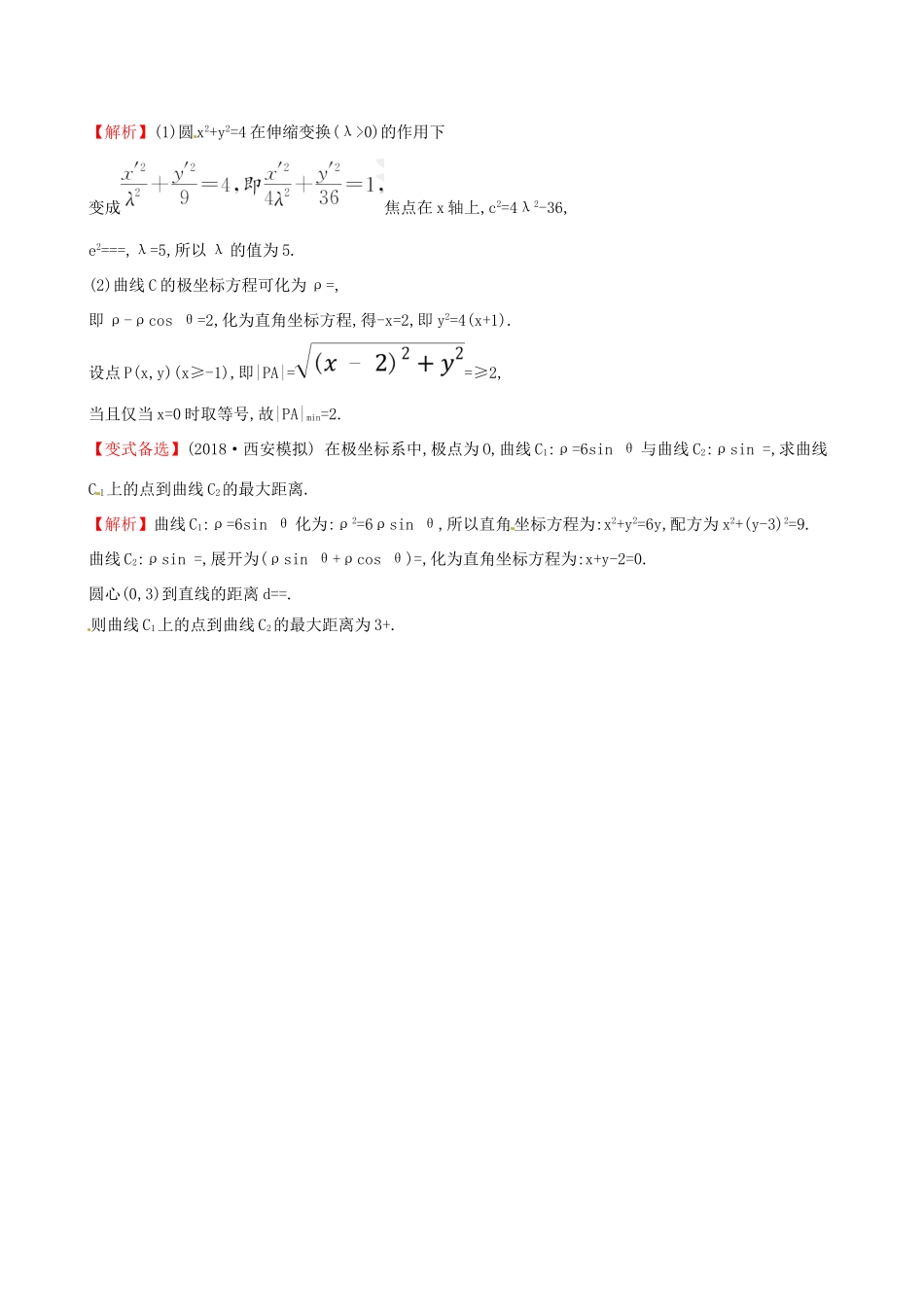 高考数学一轮复习 选考部分 坐标系与参数方程 课时分层作业七十三 1 坐标系 理试题_第3页