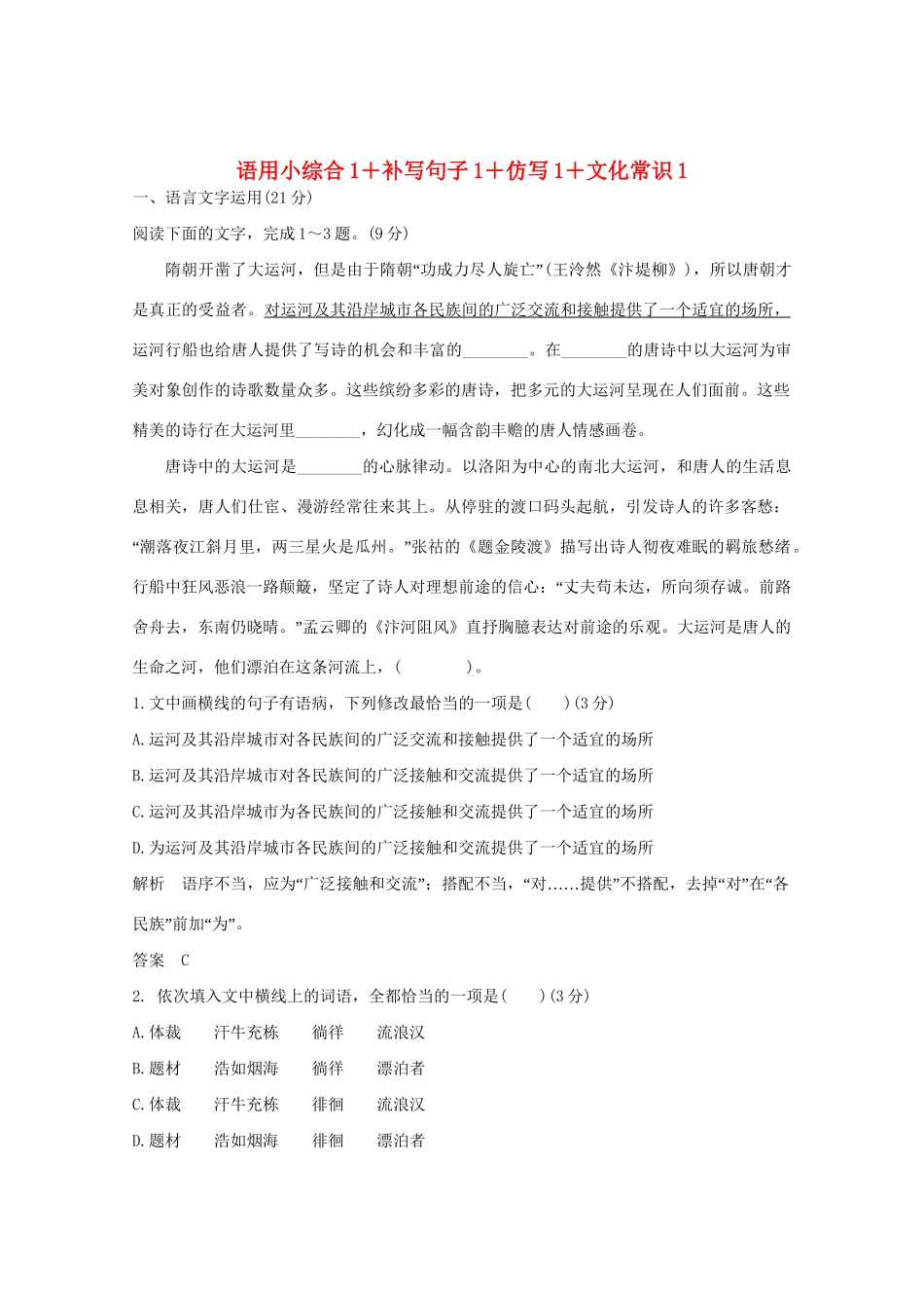 高考语文 考前冲刺必考题型六周循环练辑9 语用小综合1补写句子1仿写1文化常识1（含解析）试题_第1页