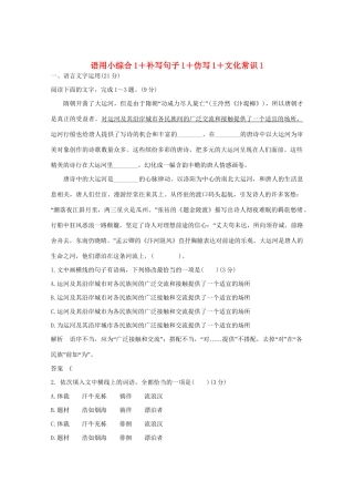 高考语文 考前冲刺必考题型六周循环练辑9 语用小综合1补写句子1仿写1文化常识1（含解析）试题