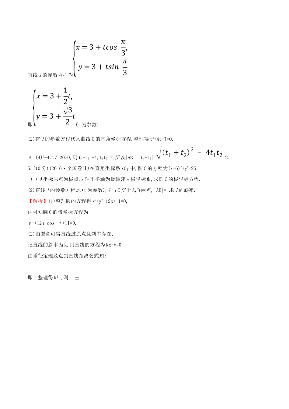 高考数学一轮复习 选考部分 坐标系与参数方程 课时分层作业七十四 2 参数方程 理试题_第3页