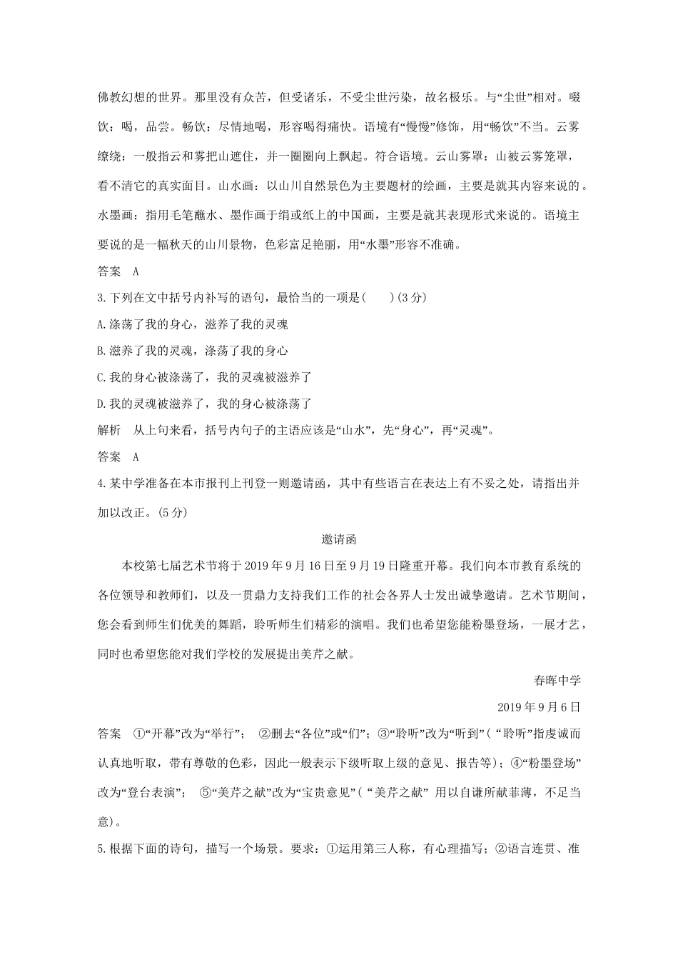 高考语文 考前冲刺必考题型六周循环练辑10 语用小综合1得体1扩展语句1名句默写1（含解析）试题_第2页