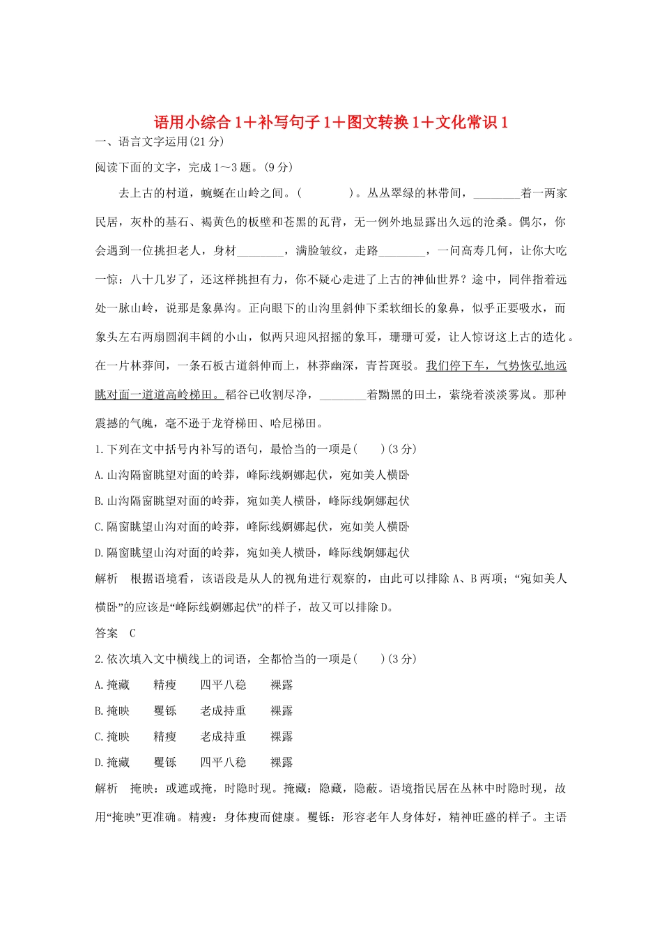 高考语文 考前冲刺必考题型六周循环练辑11 语用小综合1补写句子1图文转换1文化常识1（含解析）试题_第1页