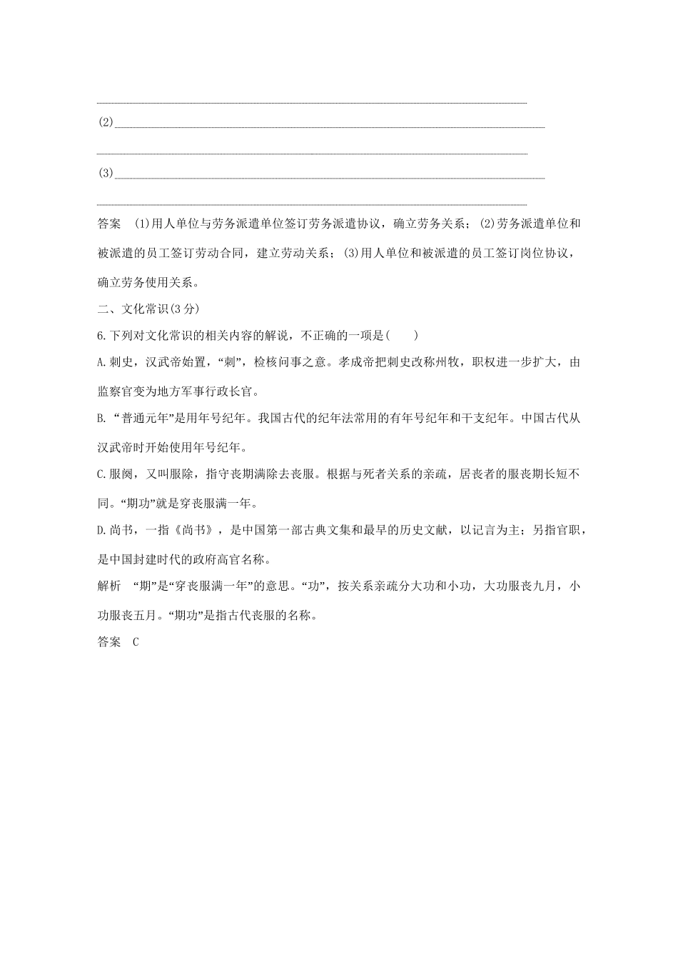 高考语文 考前冲刺必考题型六周循环练辑11 语用小综合1补写句子1图文转换1文化常识1（含解析）试题_第3页