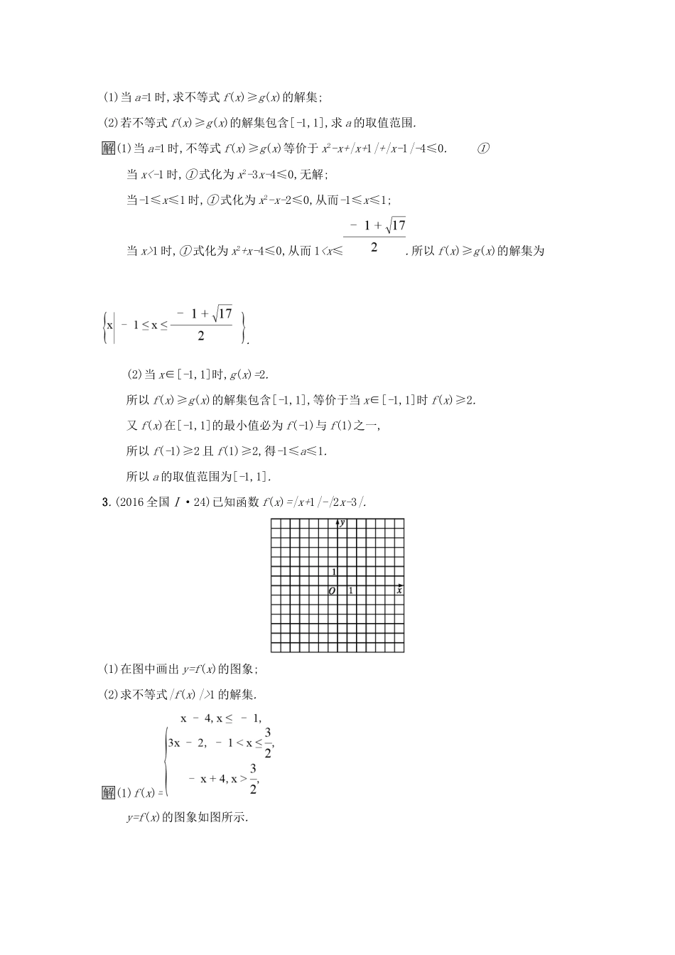 高考数学总复习 专题八 选考内容 8.2 不等式选讲精选刷题练 理试题_第2页
