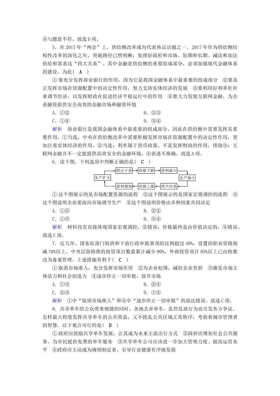高考政治一轮复习 第四单元 发展社会主义市场经济 课时达标12 走进社会主义市场经济-人教版高三政治试题_第2页