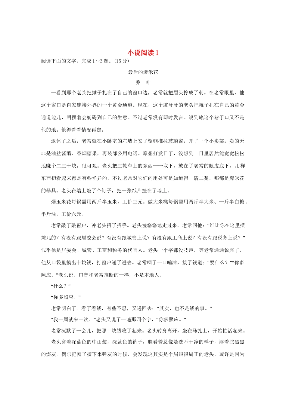 高考语文 考前冲刺必考题型六周循环练辑12 小说阅读1（含解析）试题_第1页